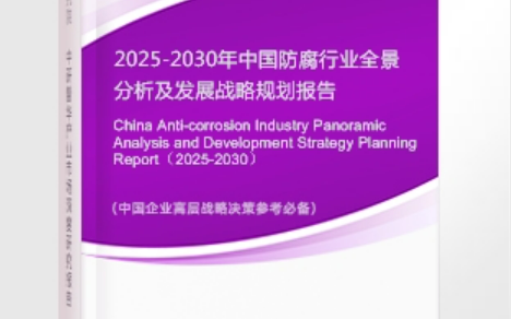 莘县安特佳防腐为您解读2025防腐行业市场规模及未来趋势分析