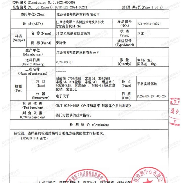 莘县重防腐地坪,莘县超强耐腐蚀涂料产品图3